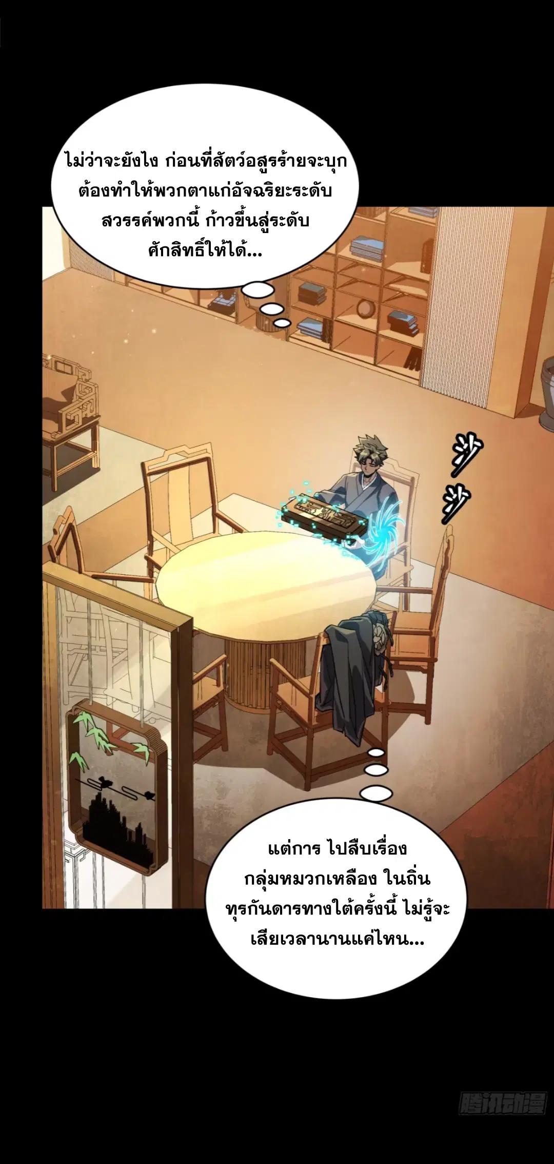 Legend of Star General ตอนที่ 239 หน้า 40