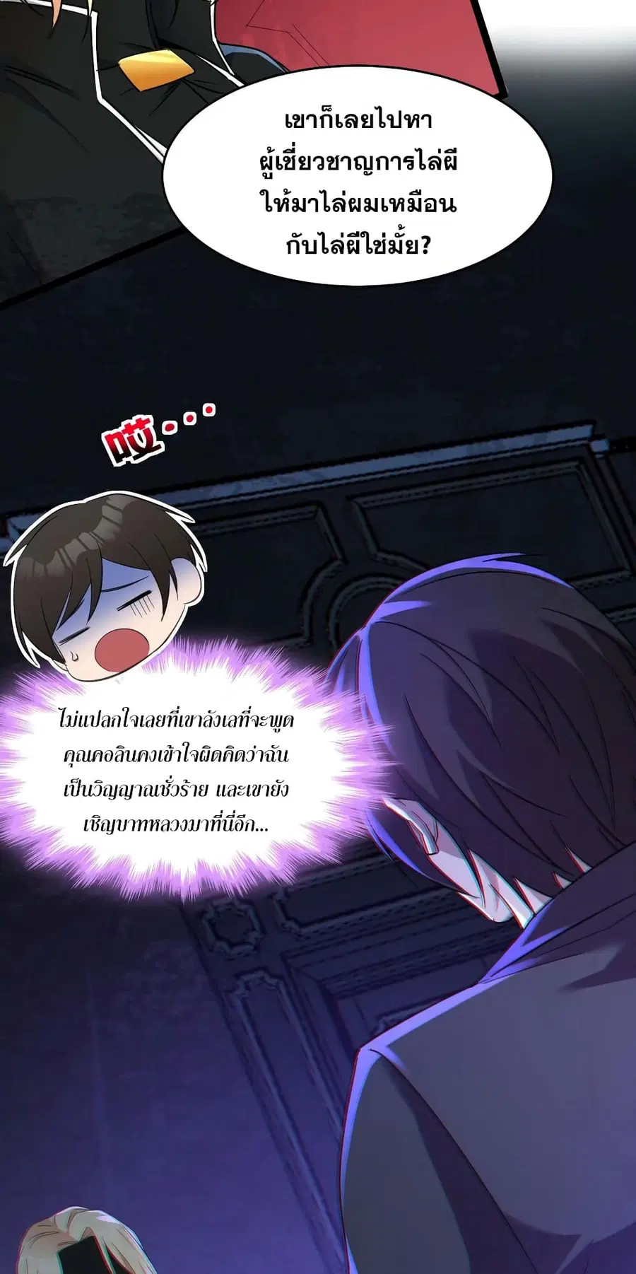 I’m Really Not the Evil God’s Lackey ตอนที่ 83 หน้า 3