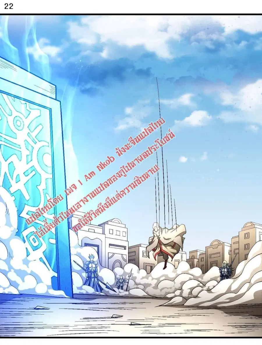 God of Martial Arts ตอนที่ 393 หน้า 23