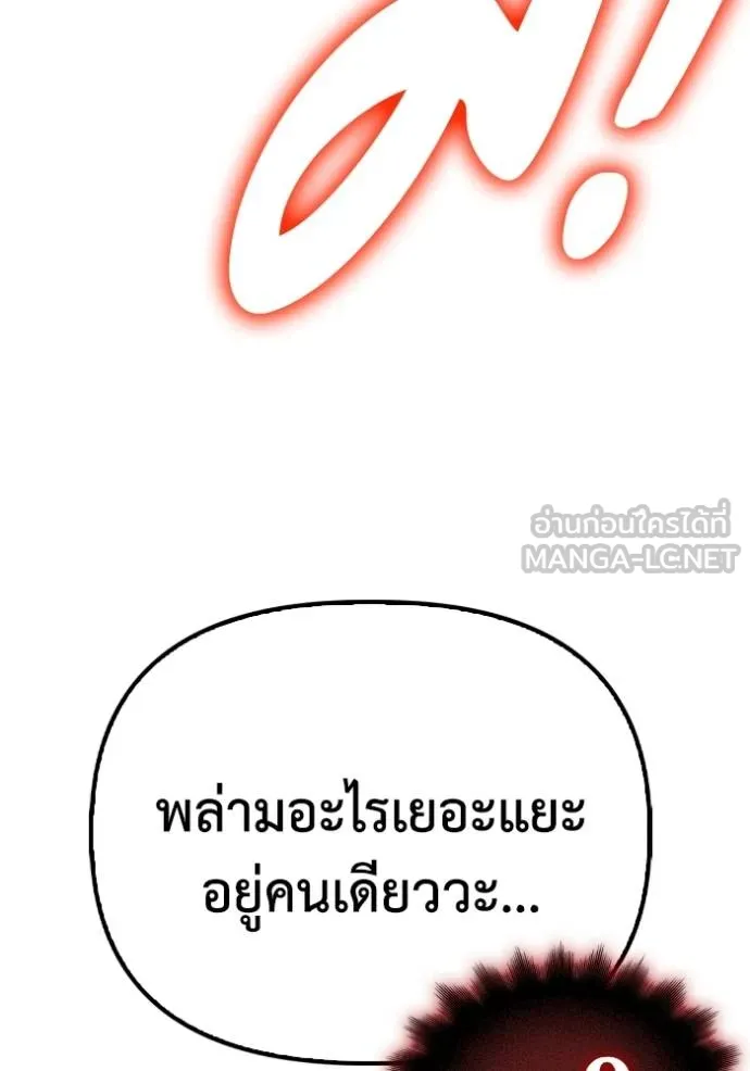 Superhuman Battlefield เกมของยอดมนุษย์ ตอนที่ 143 หน้า 90