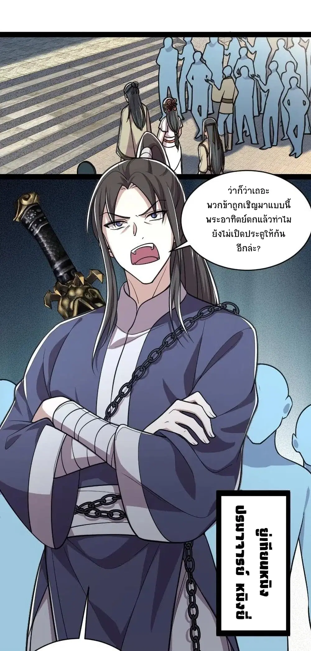 The Martial Emperor’s Life After Seclusion ตอนที่ 54 หน้า 43