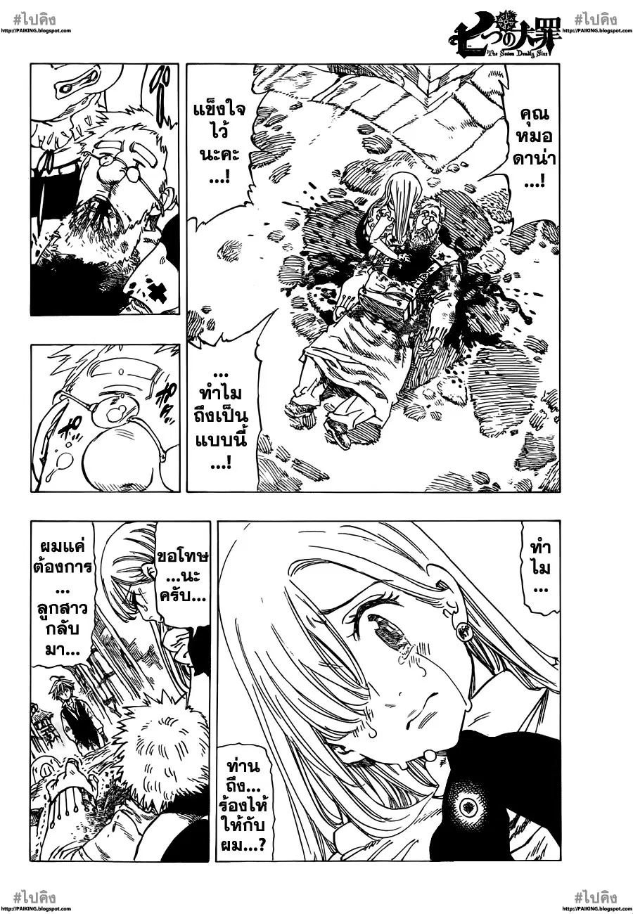 Nanatsu no Taizai ตอนที่ 11 หน้า 6