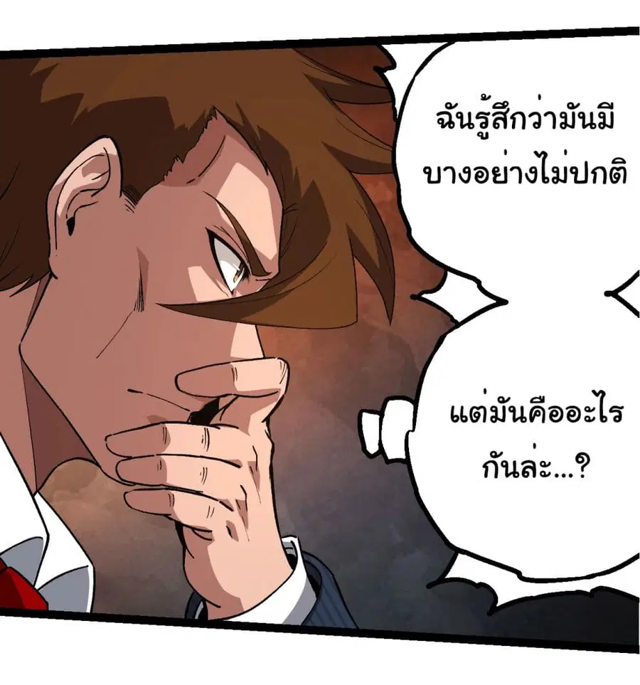 Evolution from the Big Tree ตอนที่ 212 หน้า 31