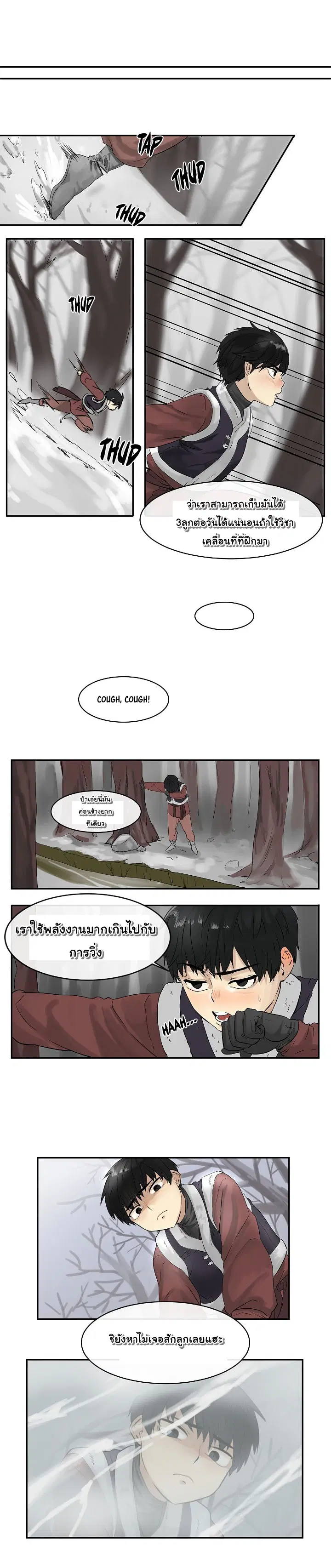 Volcanic Age ตอนที่ 4 หน้า 9