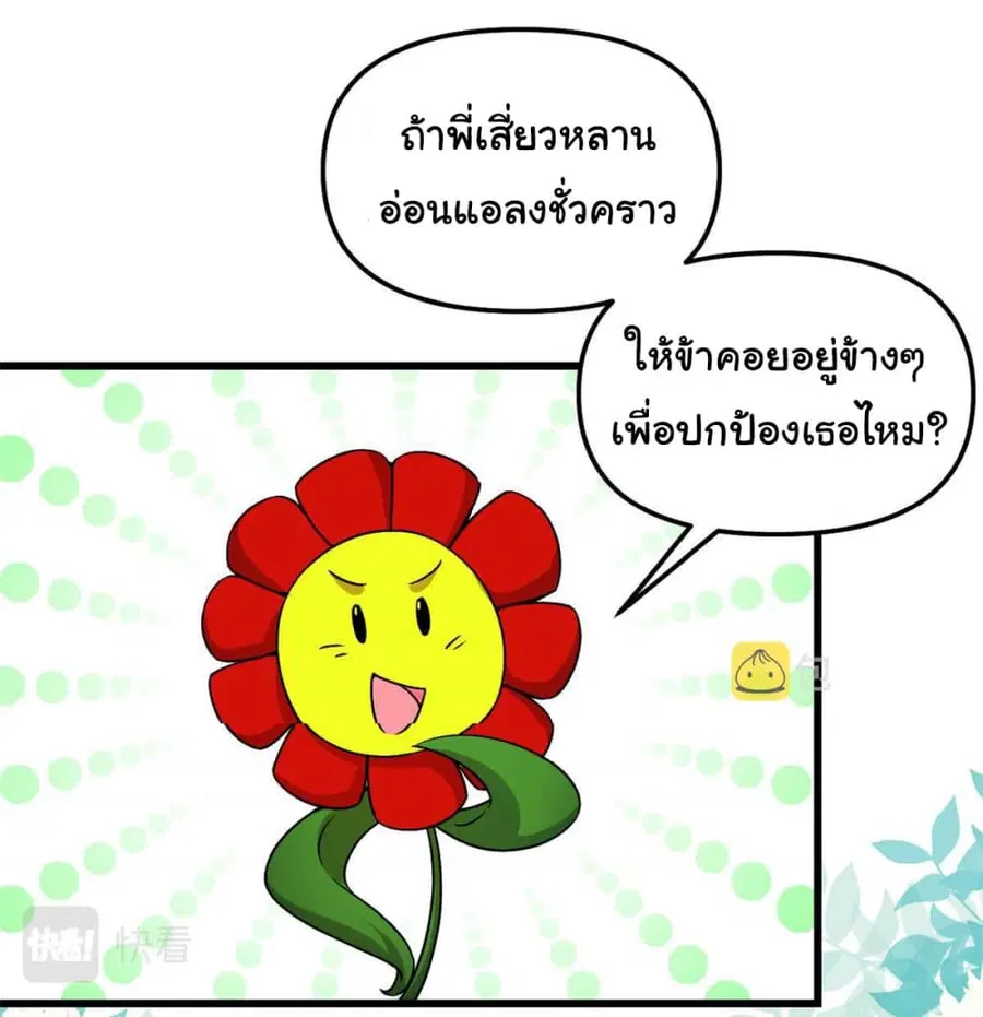 I might be A Fake Fairy ตอนที่ 275 หน้า 4