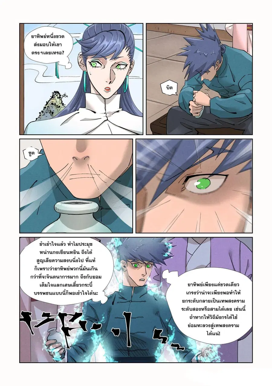 Tales of Demons and Gods ตอนที่ 436 หน้า 9
