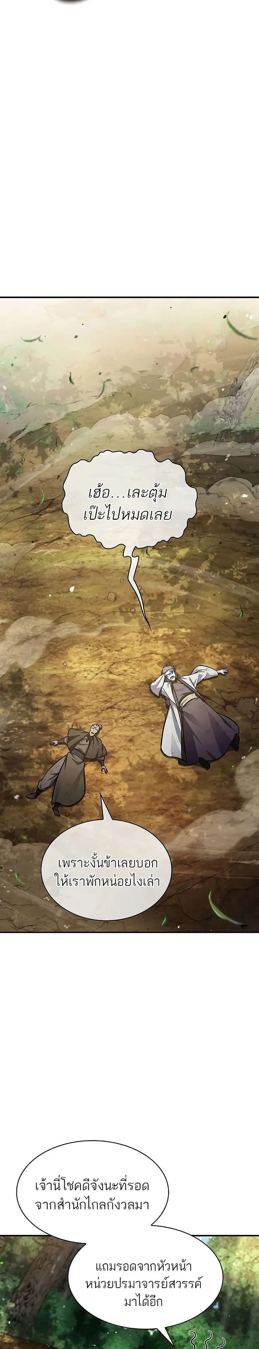 Heavenly Grand Archive’s Young Master ตอนที่ 74 หน้า 23