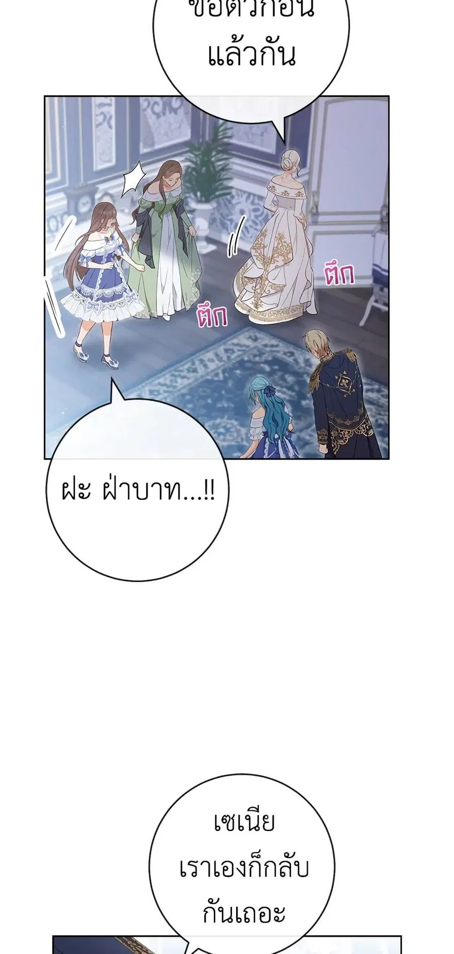 The Young Lady Is a Royal Chef ตอนที่ 85 หน้า 59