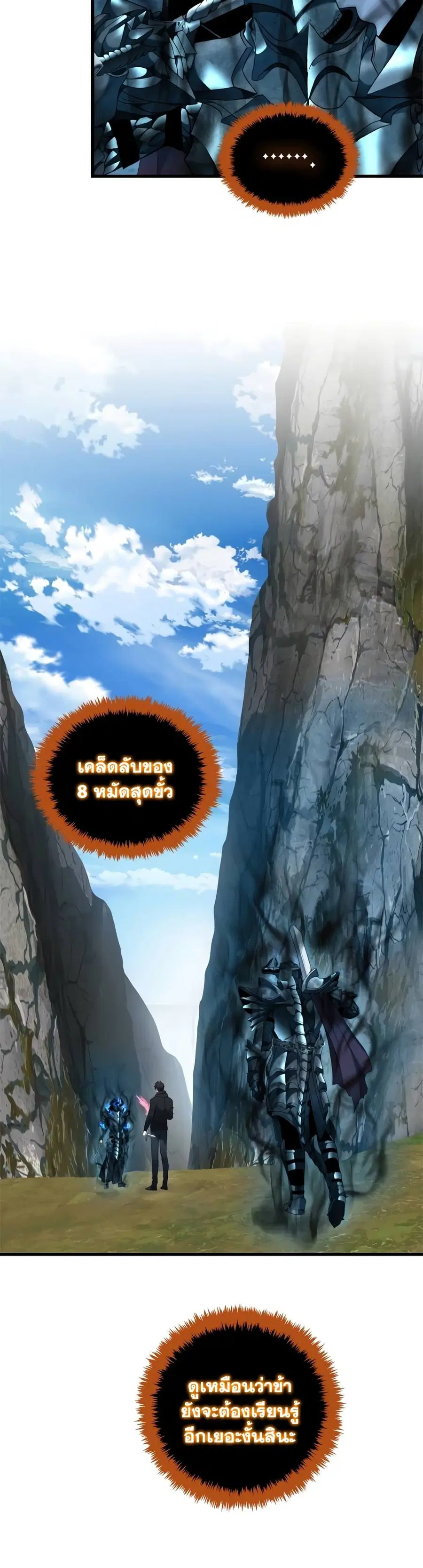 Ranker Who Lives A Second Time ตอนที่ 109 หน้า 22