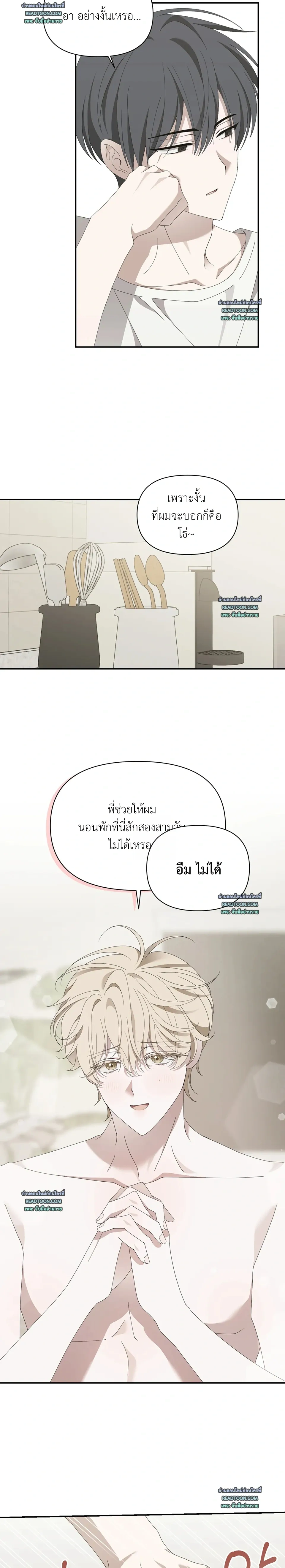 Locked on (Love) My Ex – ล็อกเป้าหมาย (รัก) ยัยแฟนเก่า ตอนที่ 2 หน้า 6