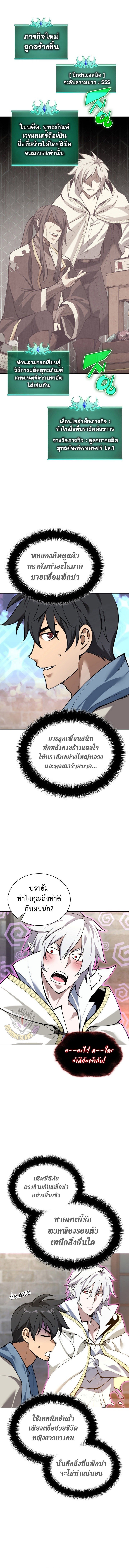 Overgeared (Remake) ตอนที่ 284 หน้า 23