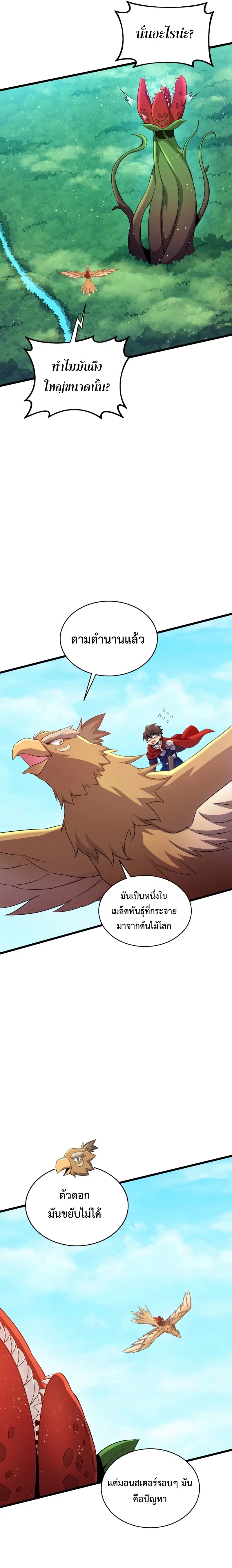 Arcane Sniper ตอนที่ 118 หน้า 15