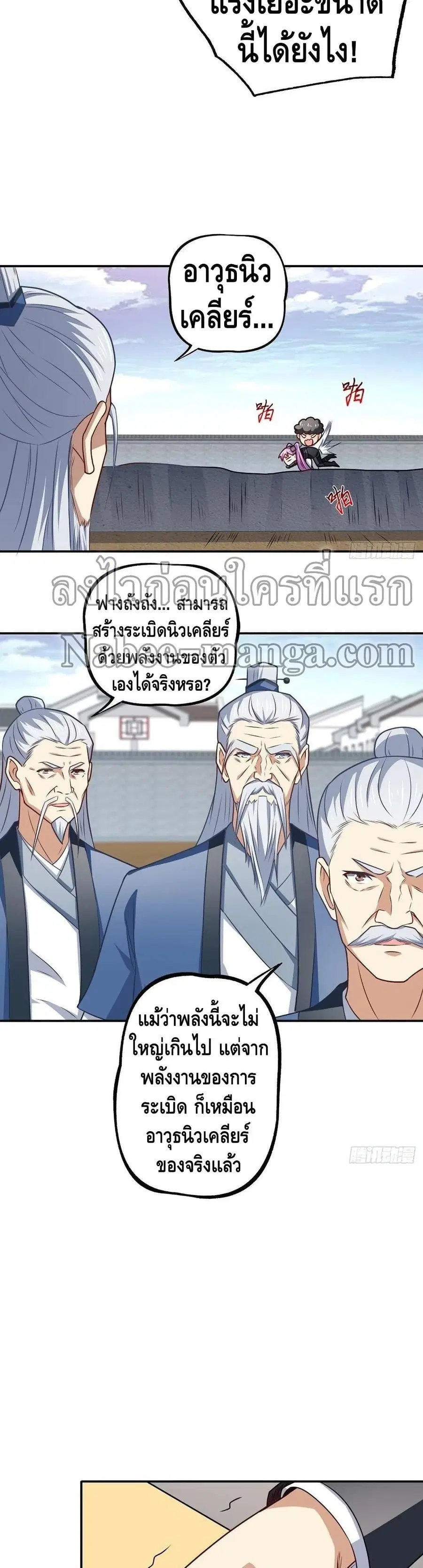 High Energy Strikes ตอนที่ 162 หน้า 20