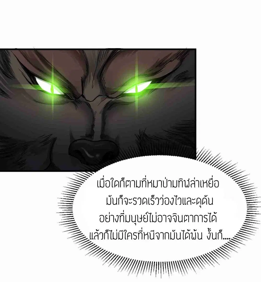 Super Warrior in Another World ตอนที่ 47 หน้า 17