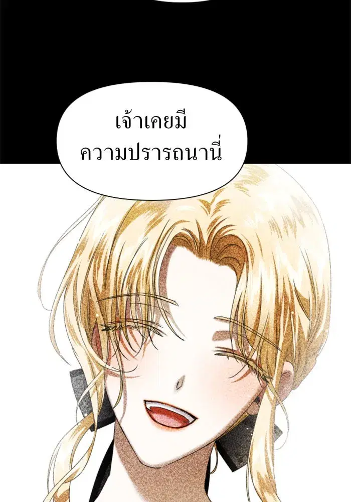 Your Throne ตอนที่ 44 หน้า 49