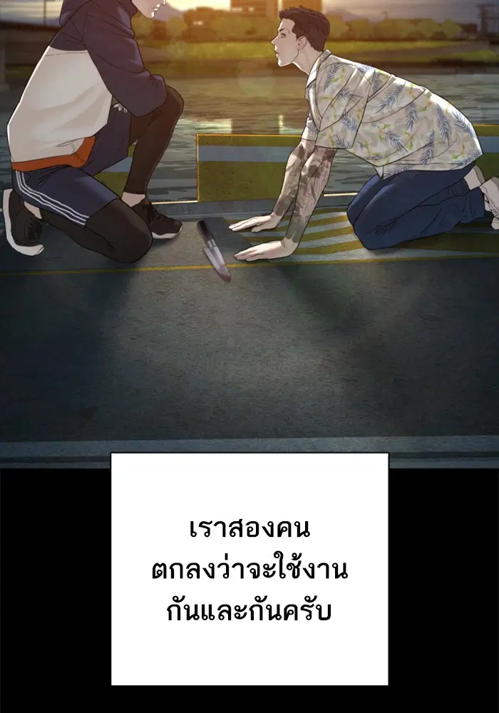 How to Fight ตอนที่ 101 หน้า 118