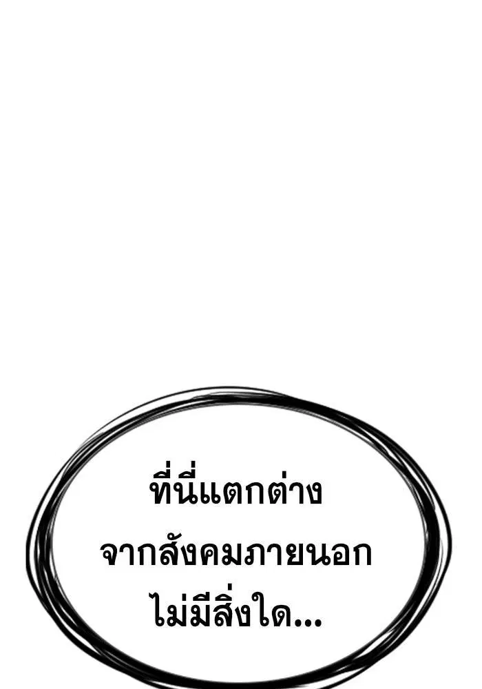 True Education ตอนที่ 31 หน้า 111
