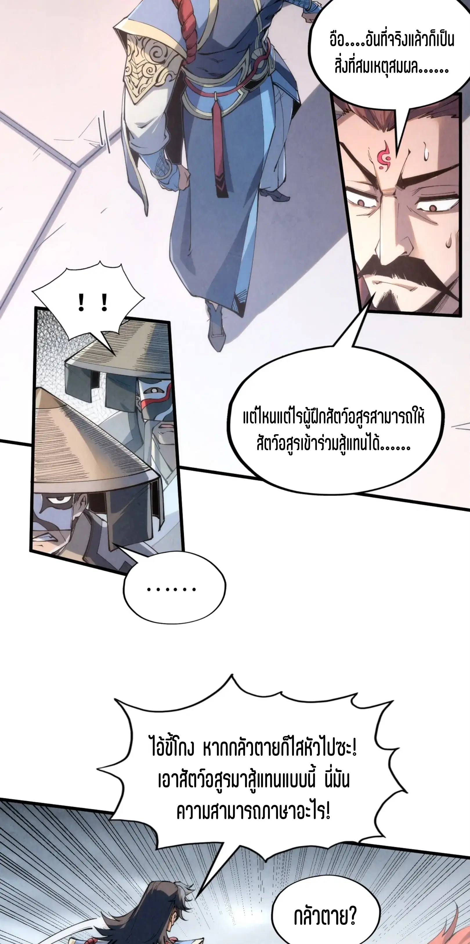 The Eternal Supreme ตอนที่ 221 หน้า 17