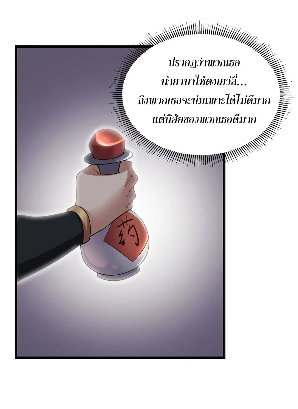 The Villain Master and Invincible Disciple – อาจารย์จอมวายร้ายกับศิษย์ผู้อยู่ยงคงกระพัน ตอนที่ 3 หน้า 48