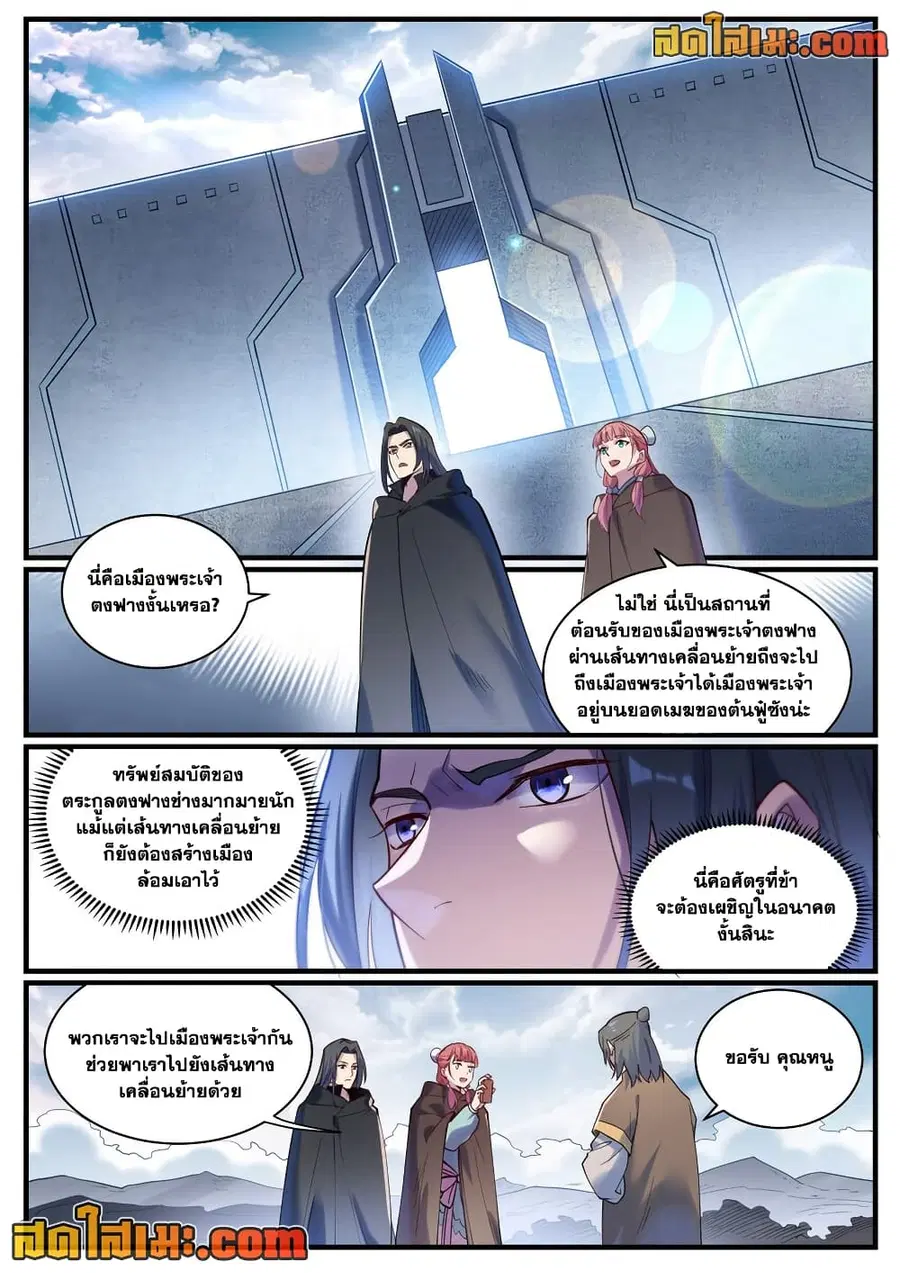 Bailian Chengshen ตอนที่ 922 หน้า 9