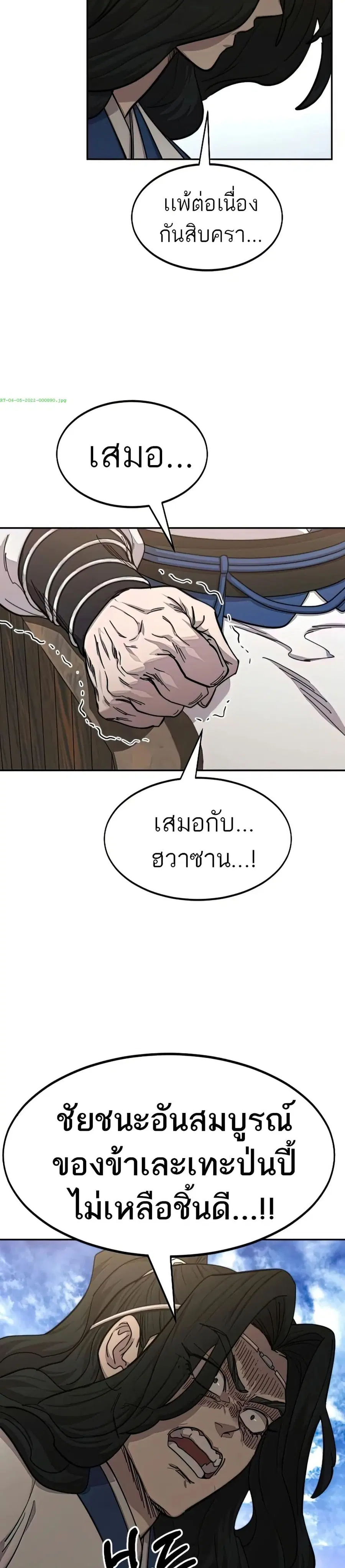 Return of the Mount Hua Sect ตอนที่ 64 หน้า 5