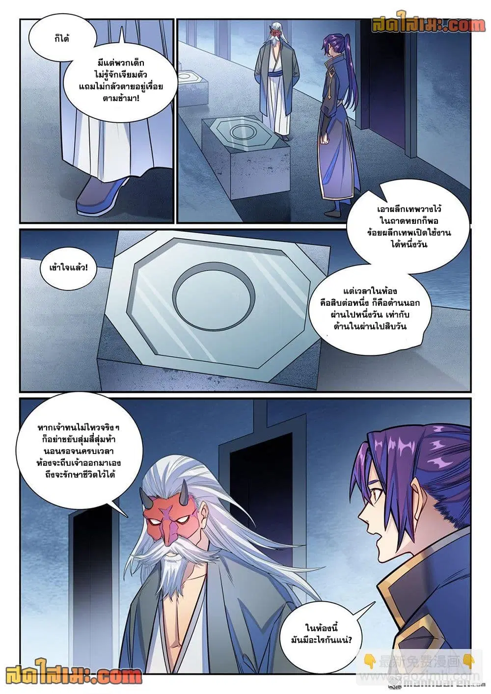 Bailian Chengshen ตอนที่ 1168 หน้า 14