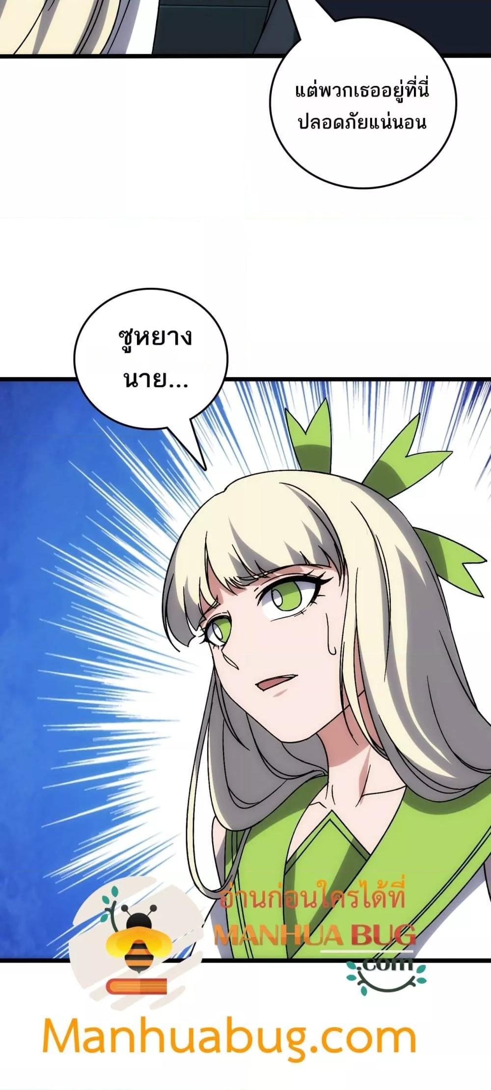 Starting as the Black Dragon BOSS เริ่มต้นในฐานะ บอสมังกรดำเวลตัน ตอนที่ 65 หน้า 8