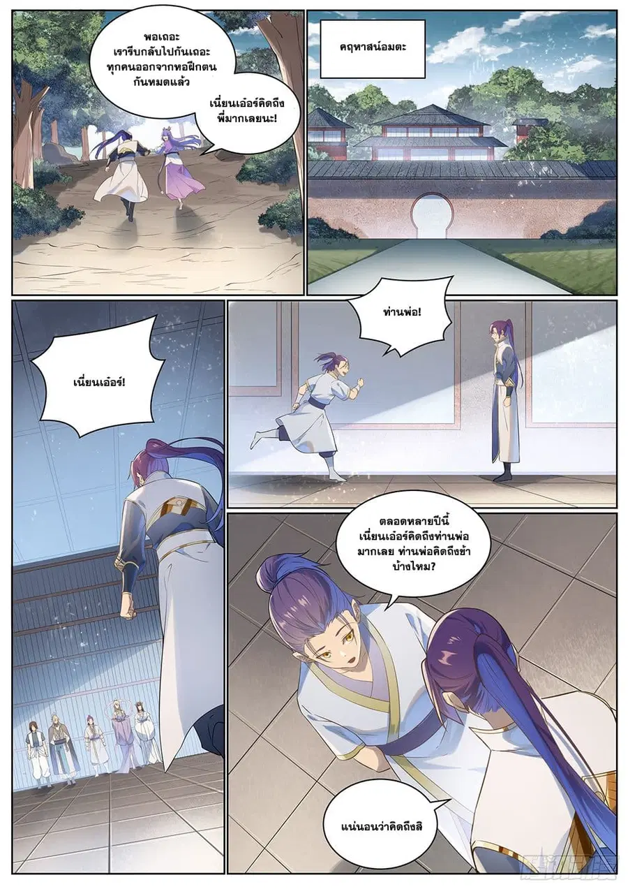 Bailian Chengshen ตอนที่ 1028 หน้า 7