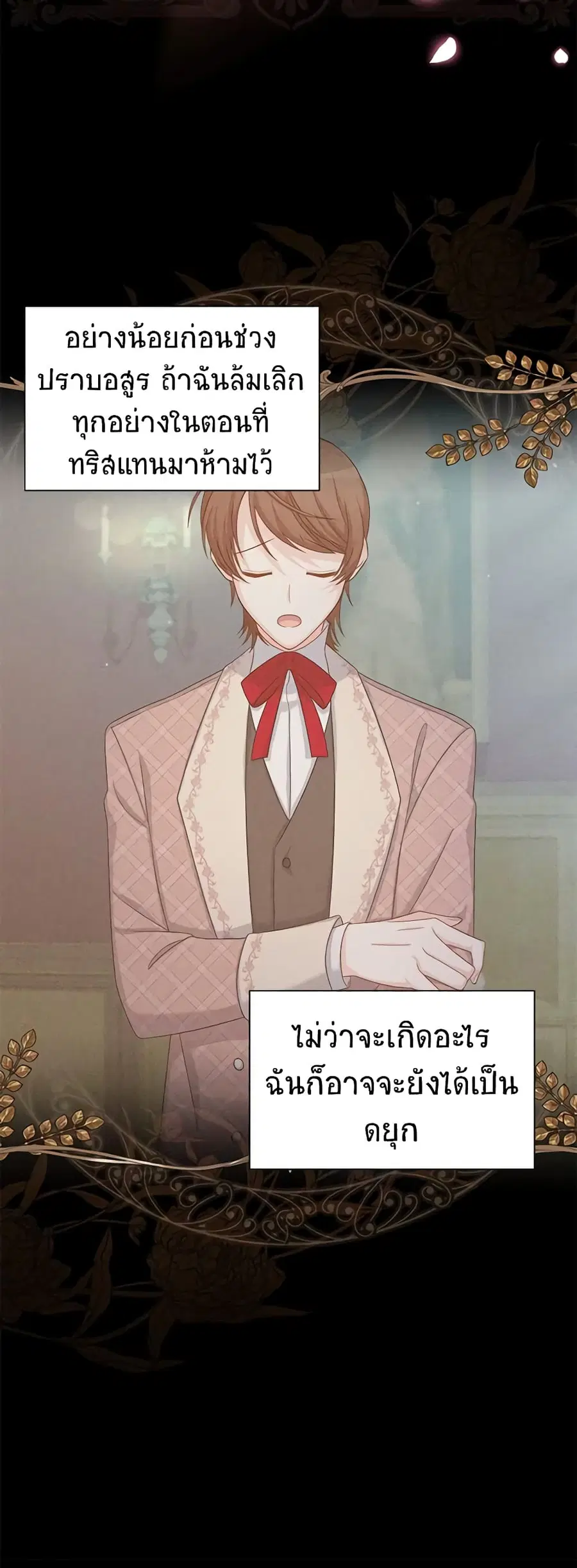 The Soulless Duchess ตอนที่ 101 หน้า 30