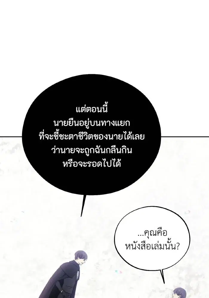 How to Live as a Villain ตอนที่ 97 หน้า 8