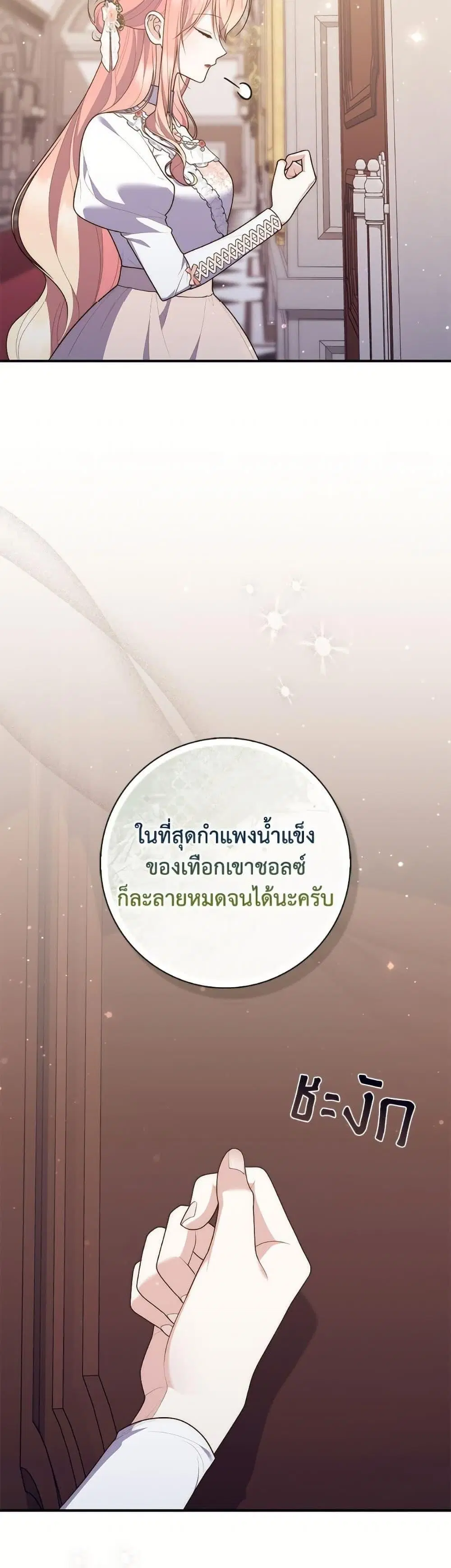 A Princess Who Reads Fortune ตอนที่ 111 หน้า 7