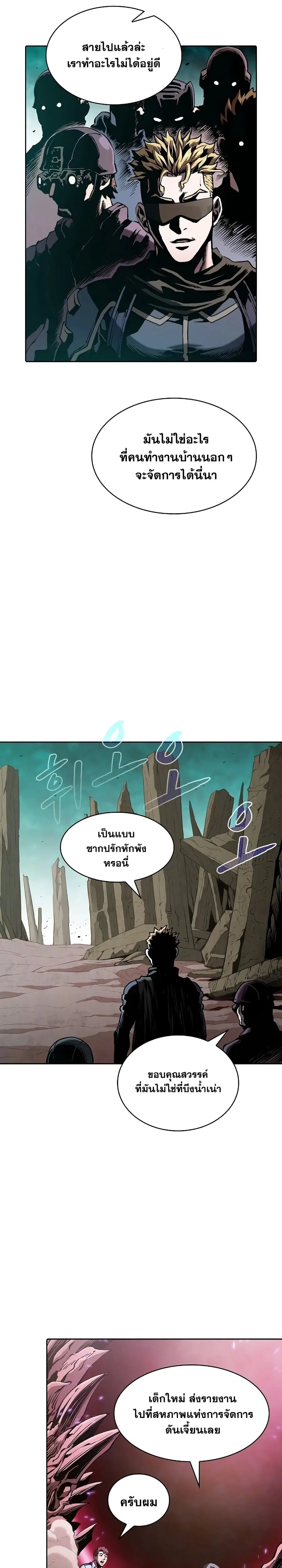 The Constellation That Returned From Hell ตอนที่ 29 หน้า 23