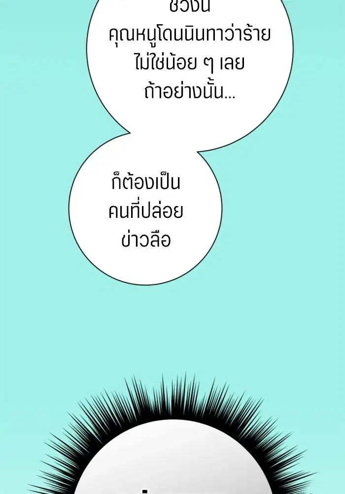 Your Throne ตอนที่ 150 หน้า 25
