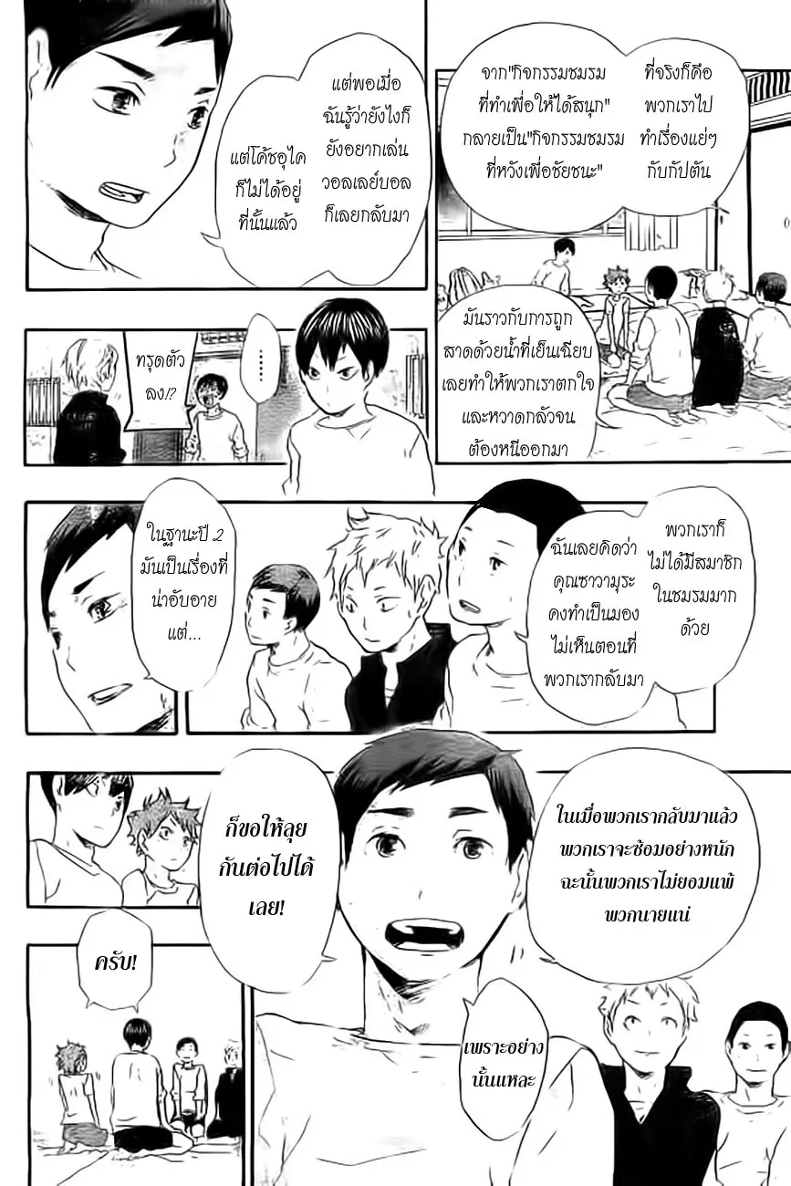 Haikyuu!! ตอนที่ 27 หน้า 6