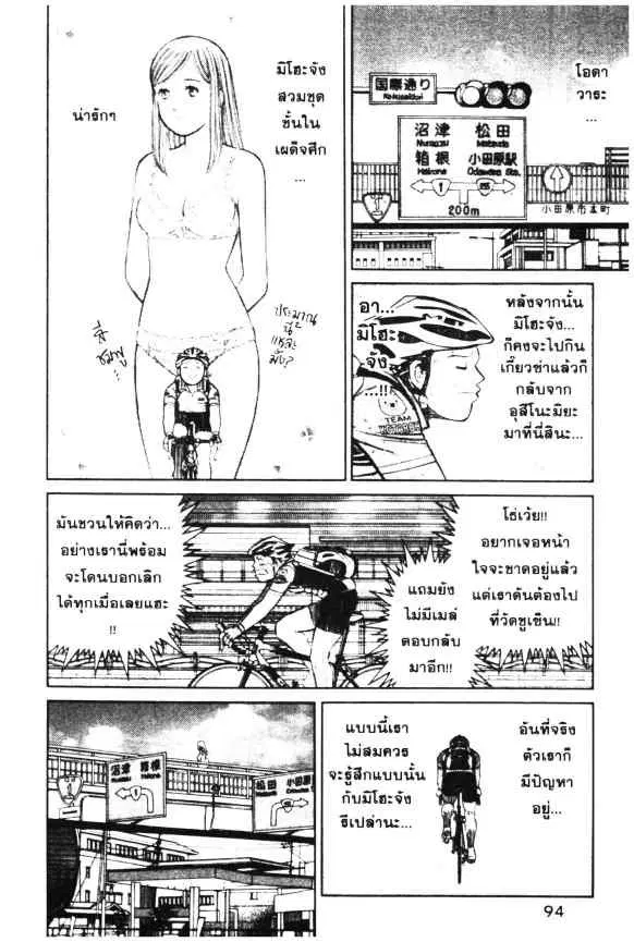 Odds GP! ตอนที่ 29 หน้า 20