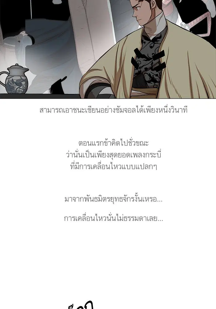 Escort Warrior ตอนที่ 40 หน้า 22