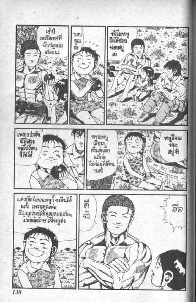 Shin Jungle no Ouja Tar-chan ตอนที่ 92 หน้า 8