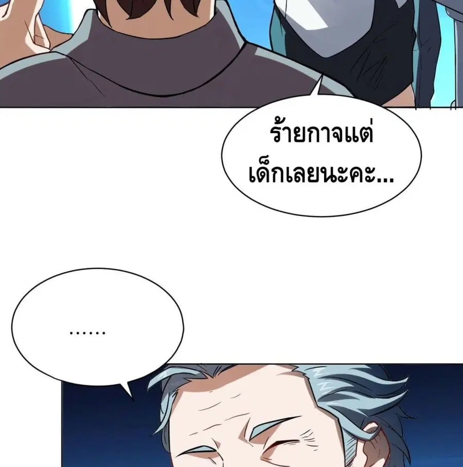 High Energy Strikes ตอนที่ 57 หน้า 45
