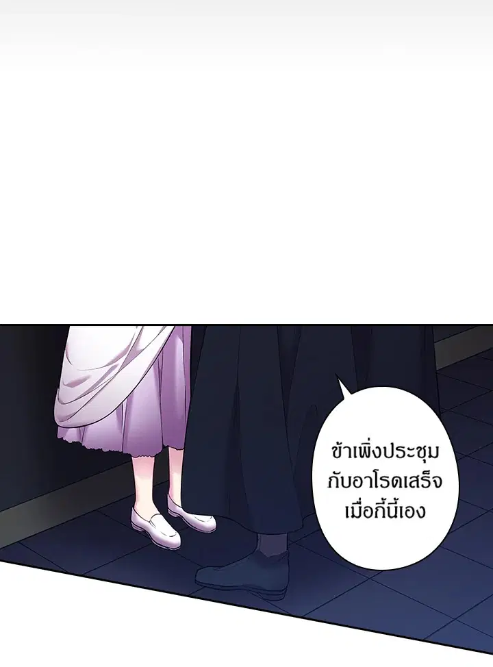 Satan’s Bride ตอนที่ 53 หน้า 45