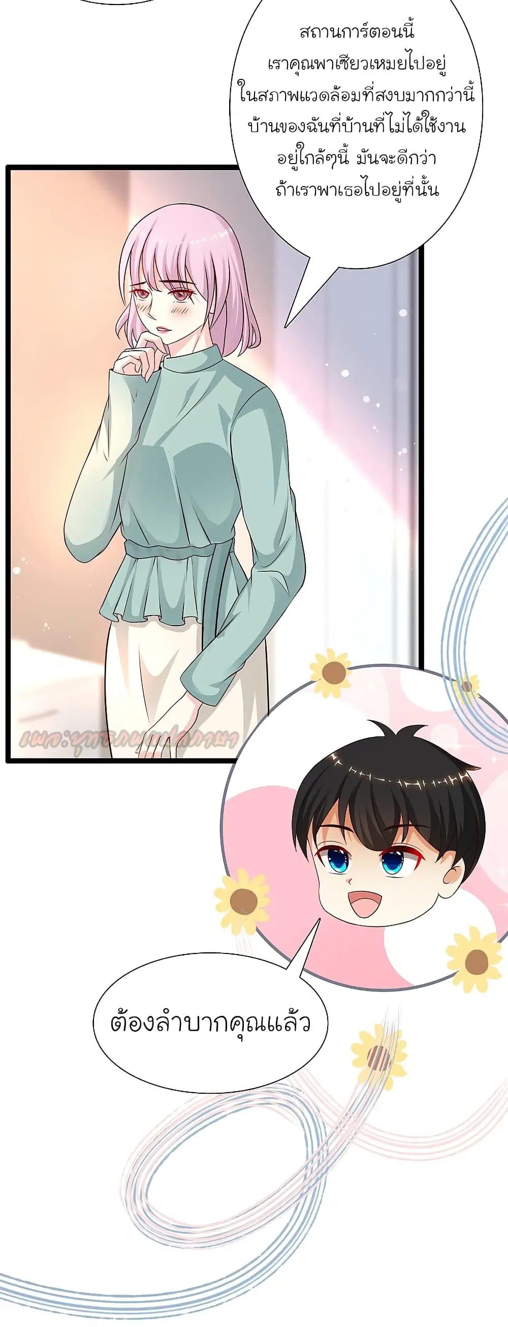 The Strongest Peach Blossom ตอนที่ 186 หน้า 25