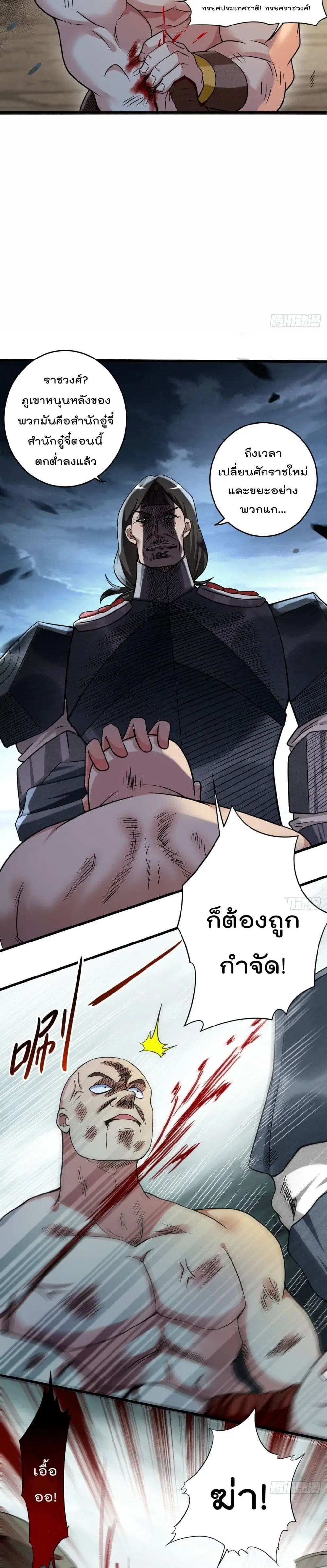My Disciples Harem is Immortal ตอนที่ 135 หน้า 9