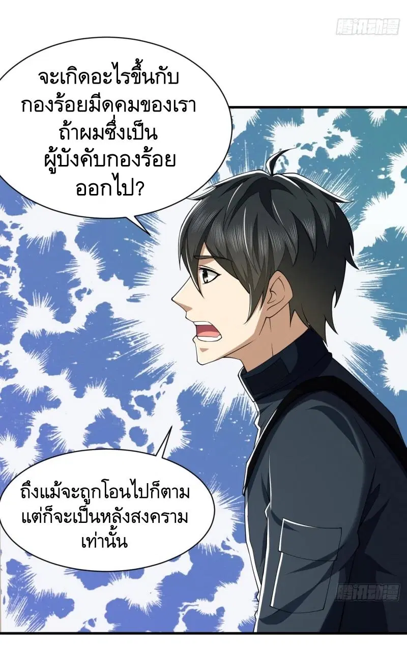 The First Order ตอนที่ 202 หน้า 19