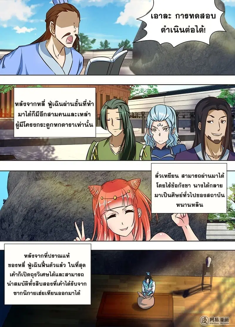 Yong Heng Zhi Zun ตอนที่ 141 หน้า 5