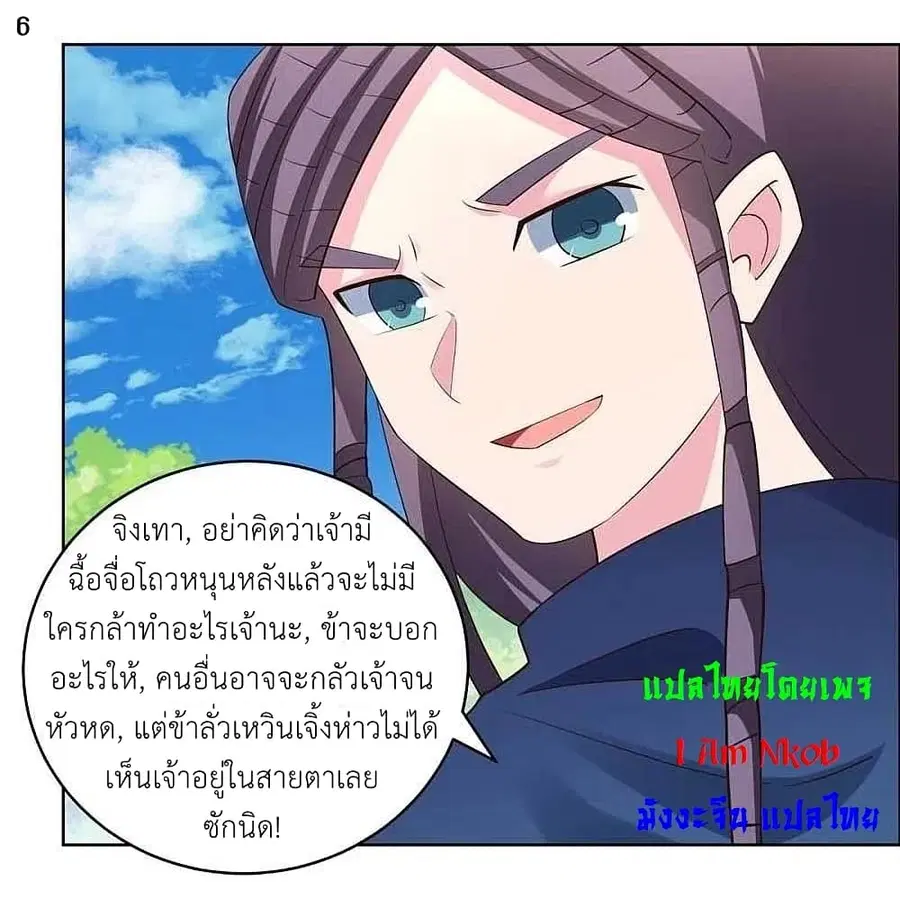 Above All Gods ตอนที่ 212 หน้า 8