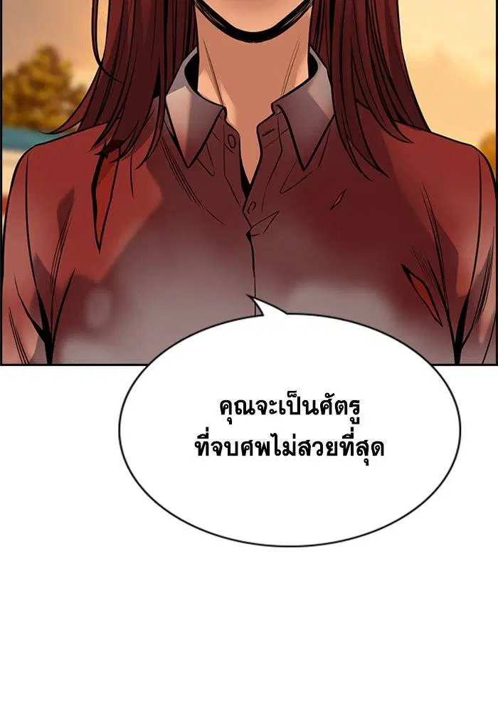 True Education ตอนที่ 108 หน้า 50