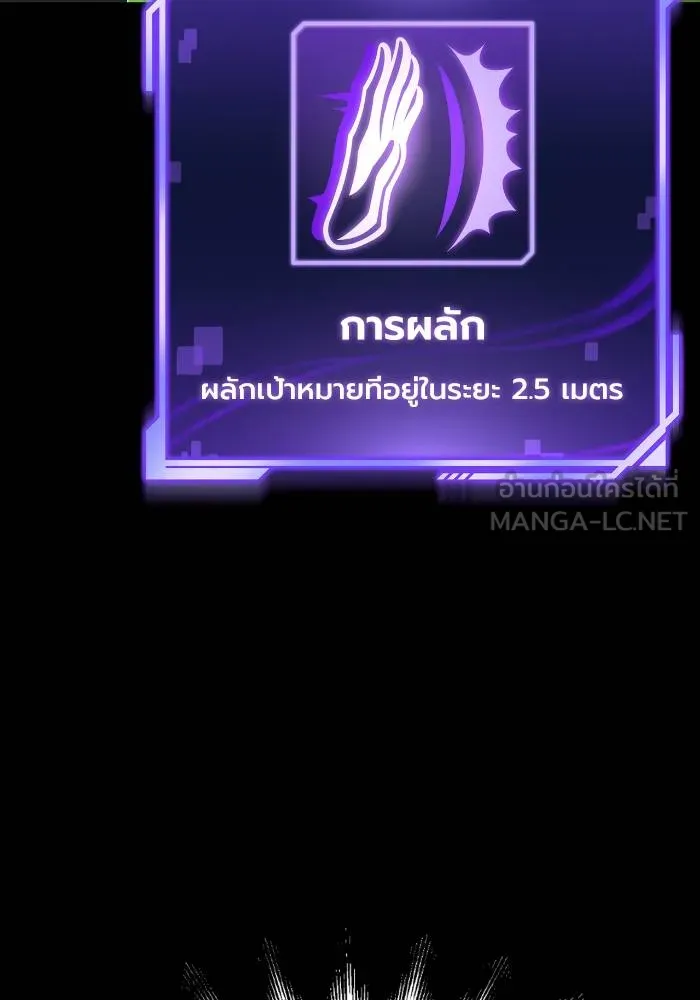 Superhuman Battlefield เกมของยอดมนุษย์ ตอนที่ 110 หน้า 48