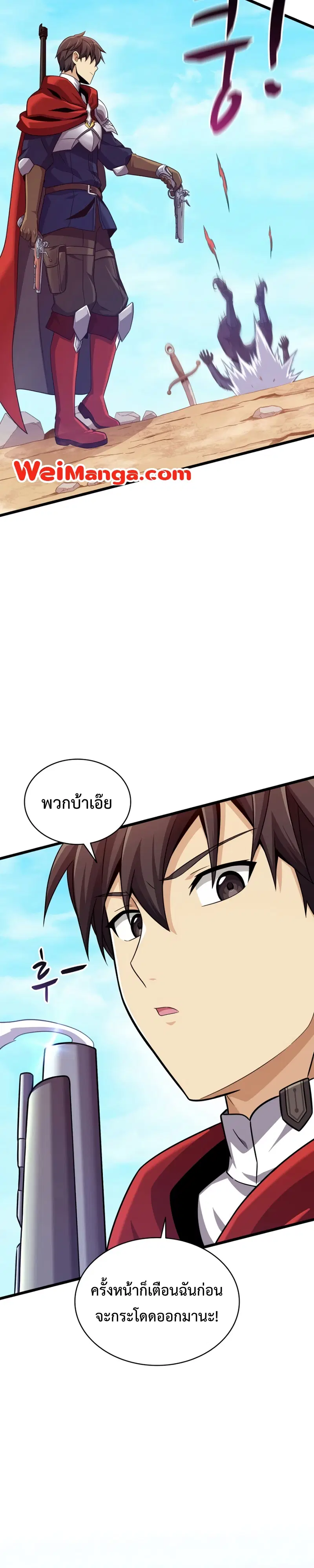 Arcane Sniper ตอนที่ 113 หน้า 11