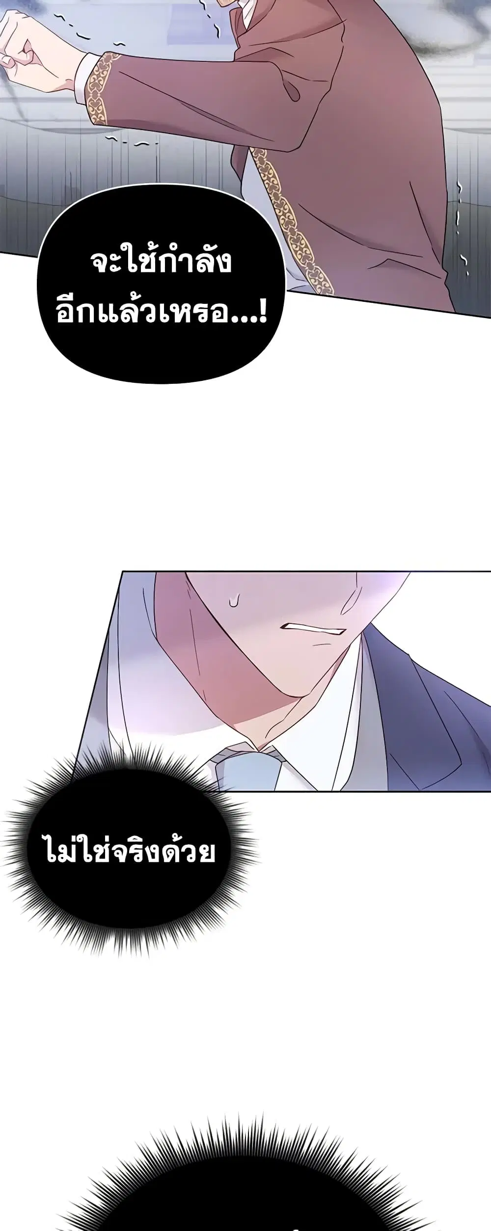 What It Means to Be You ตอนที่ 3 หน้า 32