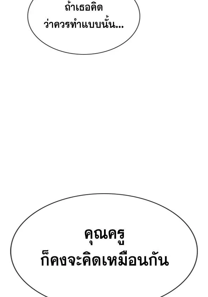 True Education ตอนที่ 90 หน้า 66