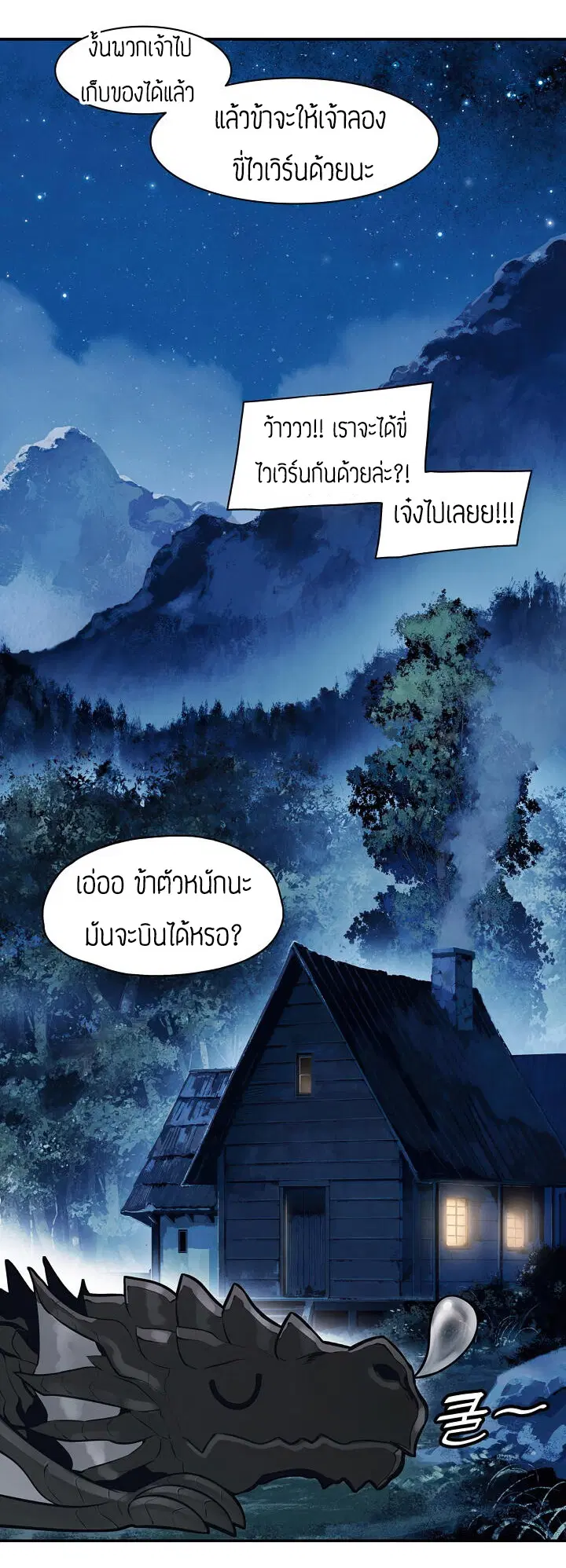 MookHyang – Dark Lady ตอนที่ 74 หน้า 43